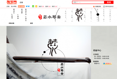 若水品控｜馆主亲择｜馆内陈列｜